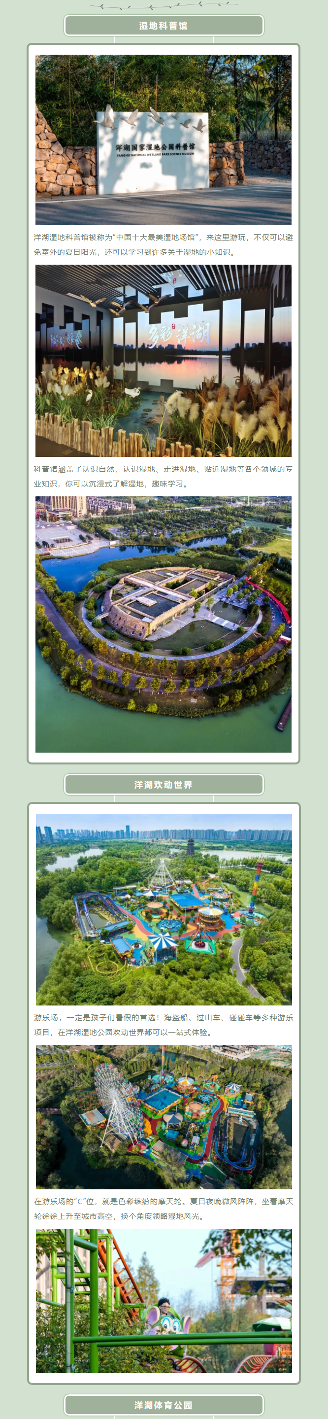 暑假來(lái)臨！就來(lái)洋湖濕地公園快樂(lè)一“夏”_03.png