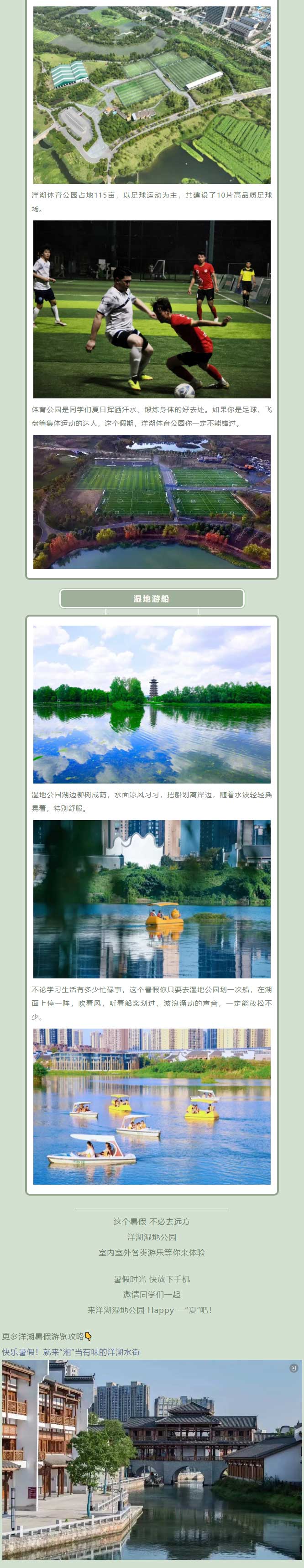 暑假來(lái)臨！就來(lái)洋湖濕地公園快樂(lè)一“夏”_05.jpg