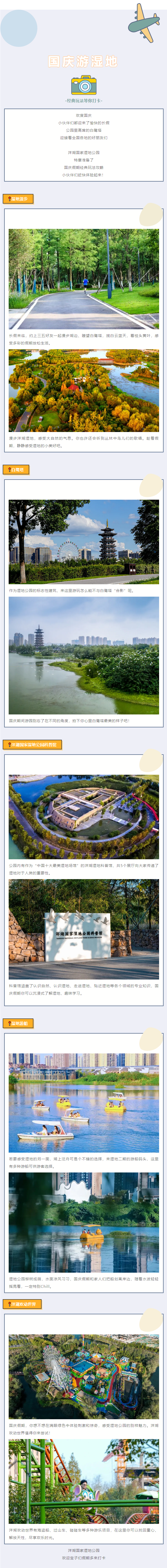 國慶游洋湖！這些洋湖國家濕地公園經(jīng)典玩法你一定要體驗.png