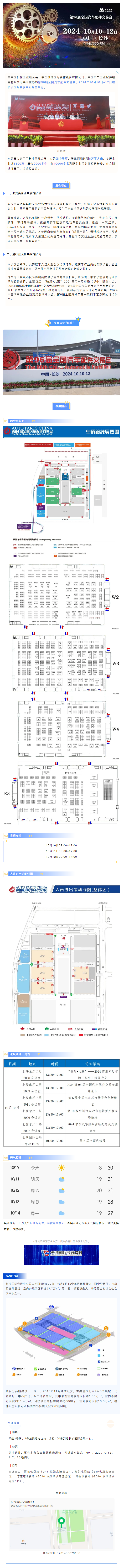 第96屆全國汽車配件交易會在長沙國際會展中心盛大開幕.png