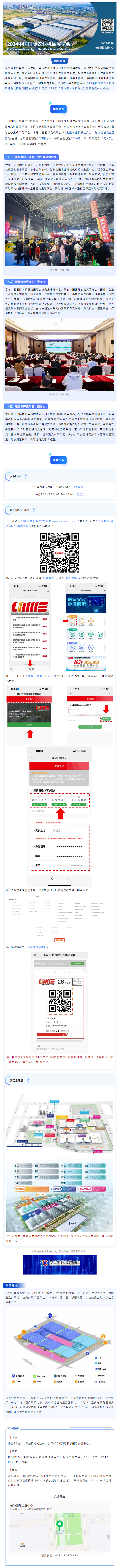 進入倒計時！2024中國國際農(nóng)業(yè)機械展覽會即將開幕.png